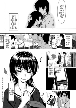 연인사이 plus / コイナカplus - Page 280