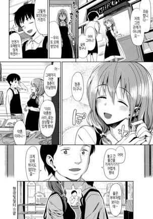 연인사이 plus / コイナカplus - Page 236