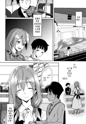 연인사이 plus / コイナカplus - Page 214