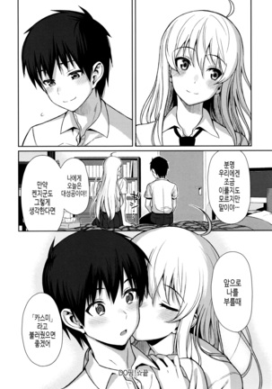 연인사이 plus / コイナカplus - Page 30