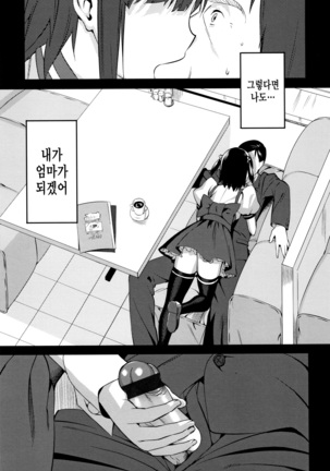 연인사이 plus / コイナカplus - Page 79