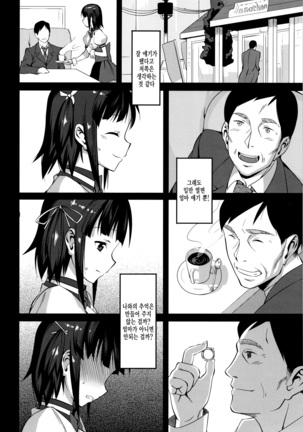 연인사이 plus / コイナカplus - Page 78