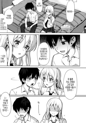 연인사이 plus / コイナカplus - Page 29