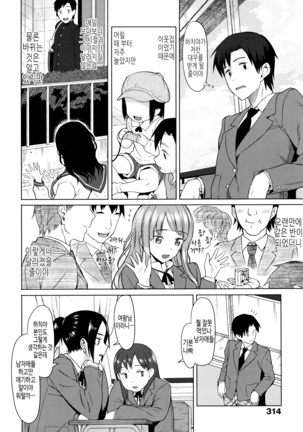 연인사이 plus / コイナカplus - Page 316