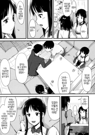 연인사이 plus / コイナカplus - Page 97