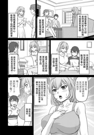 Kyonyuu Katei Kyoushi no Oshigoto - Page 5