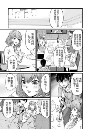 Kyonyuu Katei Kyoushi no Oshigoto - Page 8