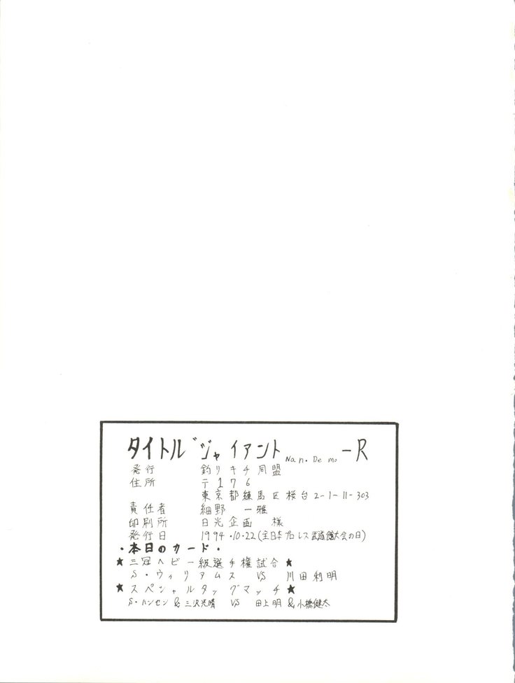 Giant Nan.Demo.R