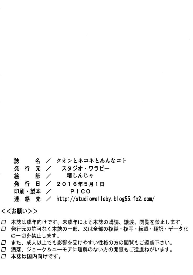 クオンとネコネとあんなコト