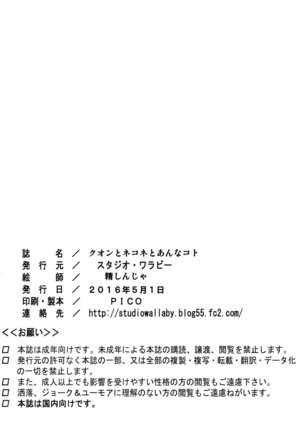 クオンとネコネとあんなコト Page #26