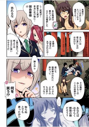 Gaticomi Vol.70 Page #22