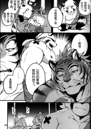 Sabusawa shinjū - shita - - Page 29