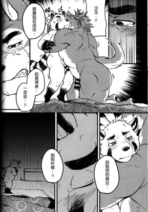 Sabusawa shinjū - shita - - Page 26
