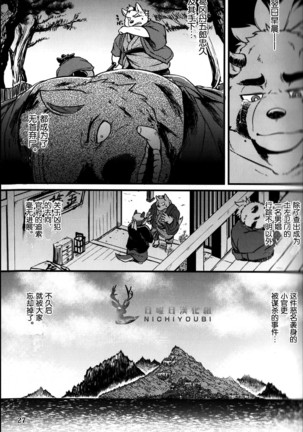 Sabusawa shinjū - shita - - Page 27