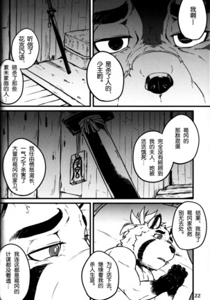 Sabusawa shinjū - shita - - Page 22
