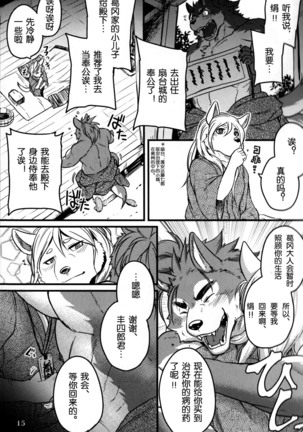 Sabusawa shinjū - shita - - Page 15
