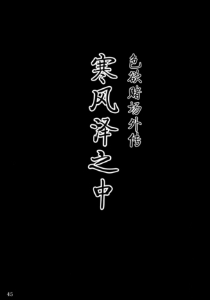 Sabusawa shinjū - shita - - Page 45