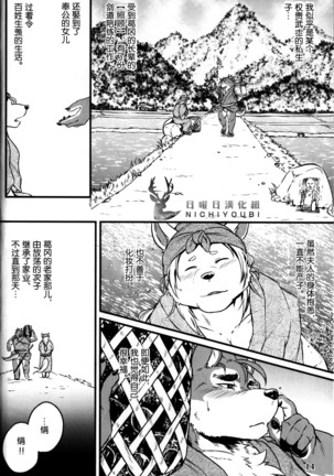 Sabusawa shinjū - shita - - Page 14