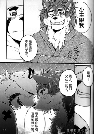 Sabusawa shinjū - shita - - Page 43