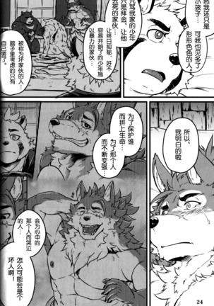 Sabusawa shinjū - shita - - Page 24