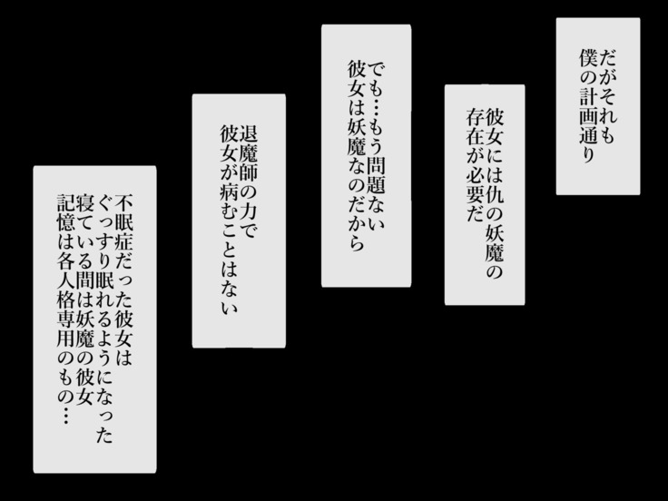 裏切り悪堕ち人間廃業／退魔探偵 妖魔化篇