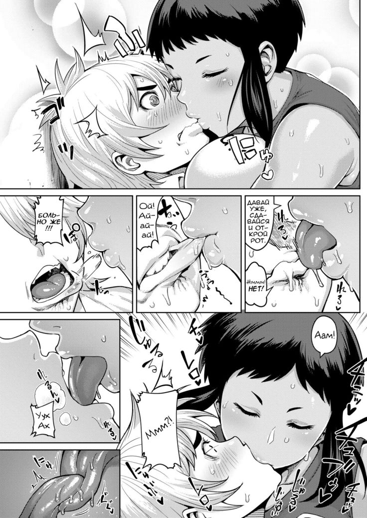 Chiisana Kimi dakara… | Because it's you, shorty