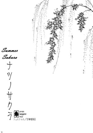 NATSU-no-SAKURA - Page 14