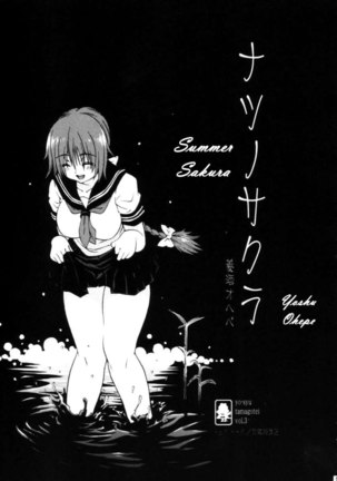 NATSU-no-SAKURA - Page 2