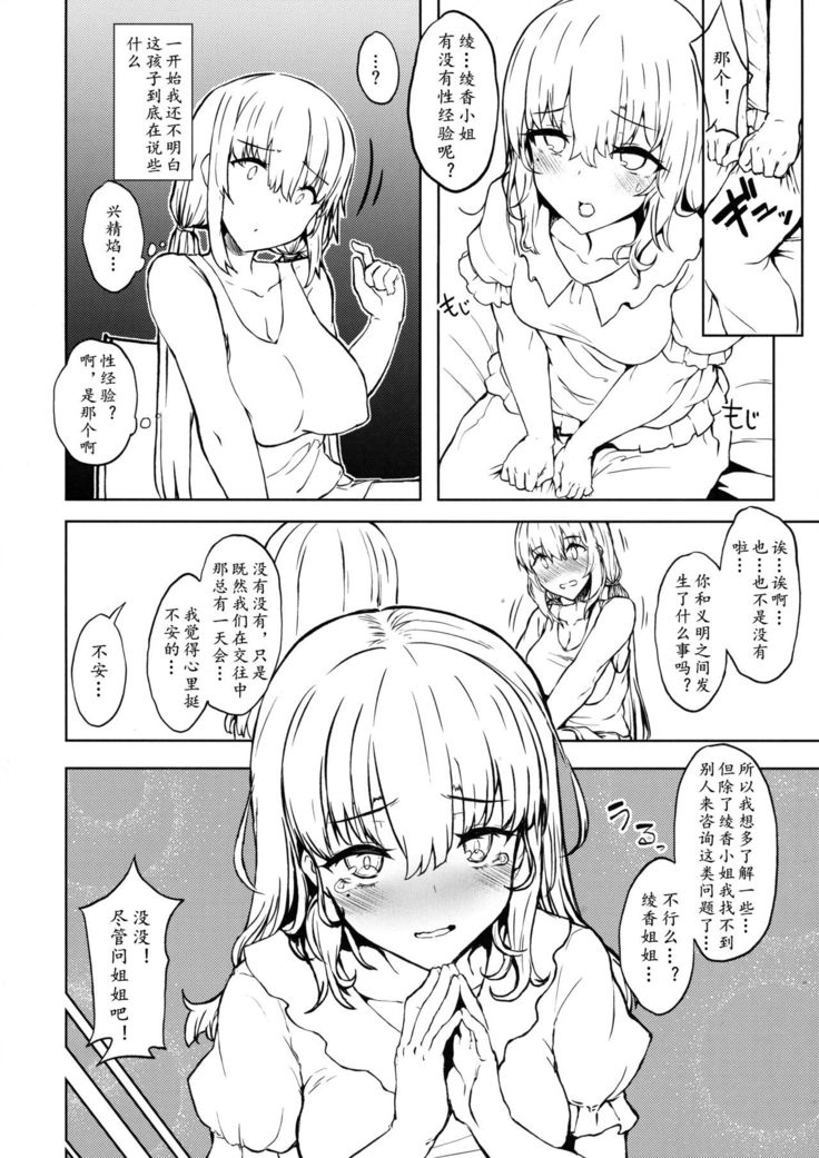 Otouto no Kanojo | 弟弟的巨根恋人