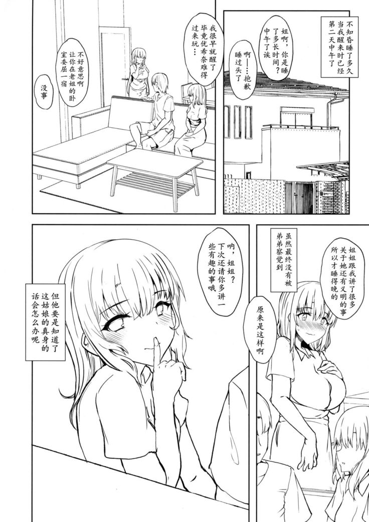 Otouto no Kanojo | 弟弟的巨根恋人