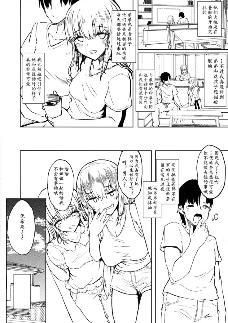 Otouto no Kanojo | 弟弟的巨根恋人