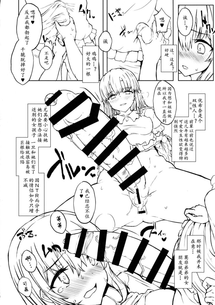 Otouto no Kanojo | 弟弟的巨根恋人