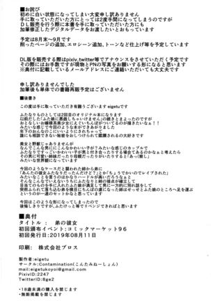 Otouto no Kanojo | 弟弟的巨根恋人 - Page 23