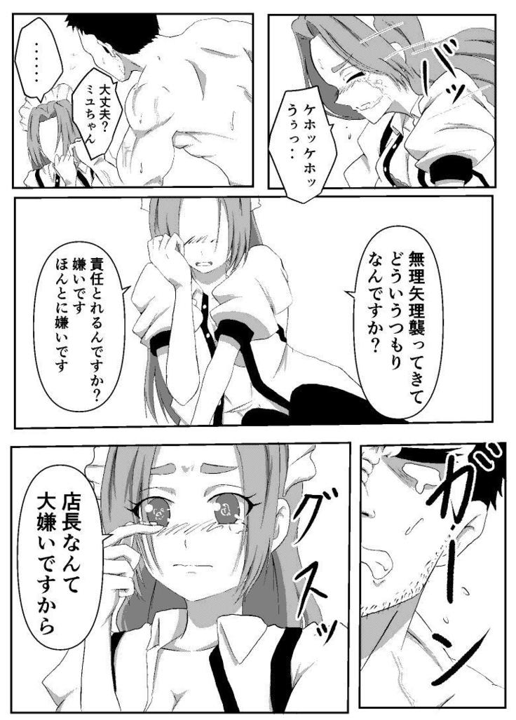 Boku no Sennyou Maid 2