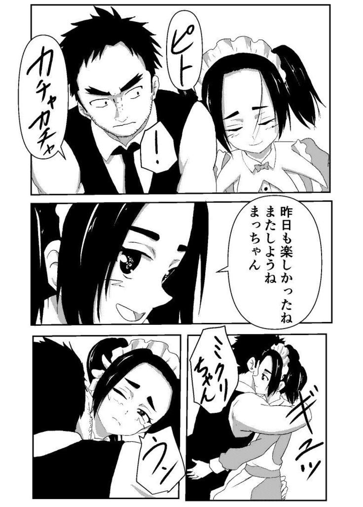 Boku no Sennyou Maid 2