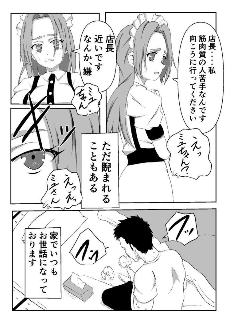 Boku no Sennyou Maid 2