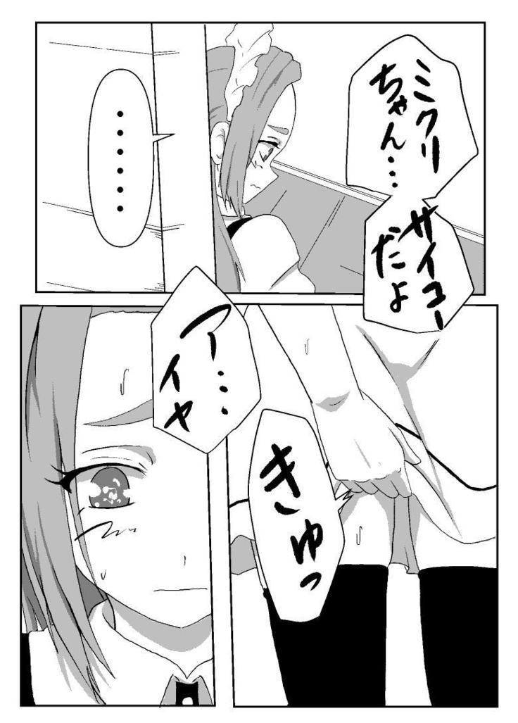 Boku no Sennyou Maid 2