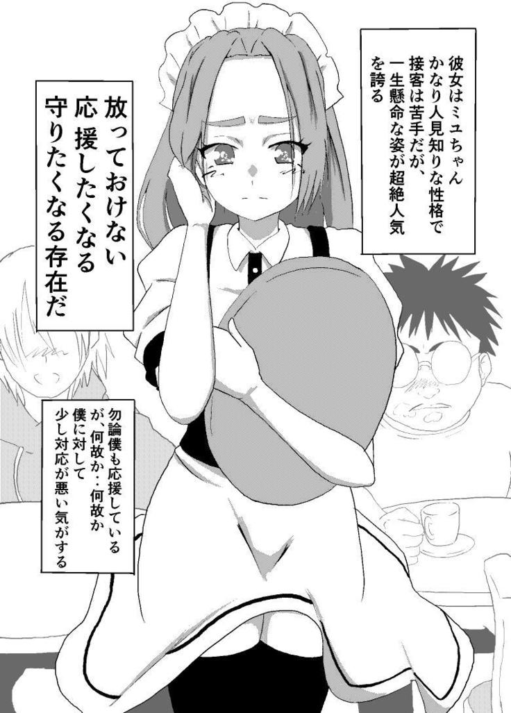 Boku no Sennyou Maid 2