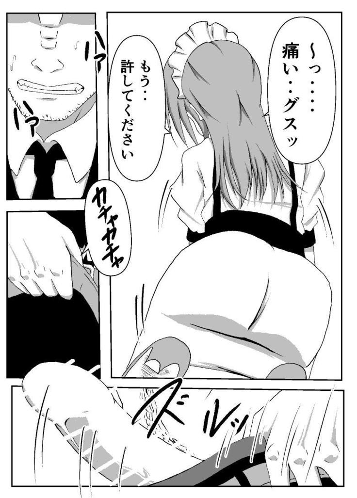 Boku no Sennyou Maid 2