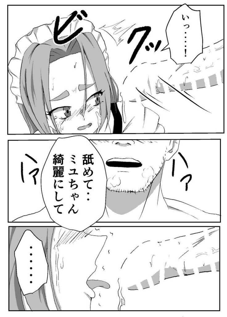 Boku no Sennyou Maid 2