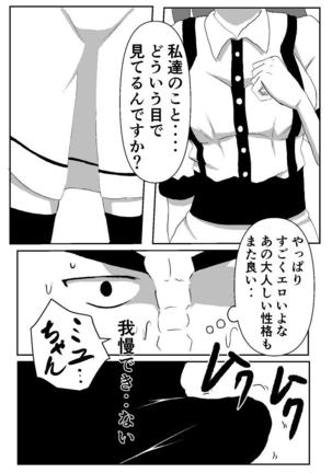 Boku no Sennyou Maid 2 Page #19