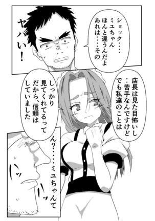 Boku no Sennyou Maid 2 Page #18