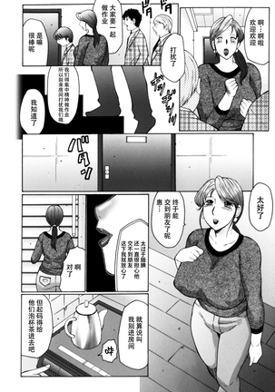 Haha Mamire Ch. 1 [Chinese]【不可视汉化】 Page #5