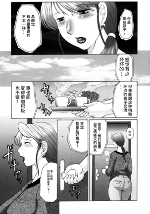 Haha Mamire Ch. 1 [Chinese]【不可视汉化】 - Page 6