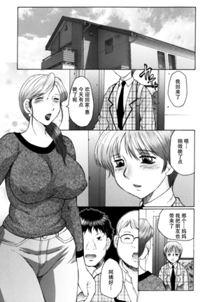 Haha Mamire Ch. 1 [Chinese]【不可视汉化】 - Page 4