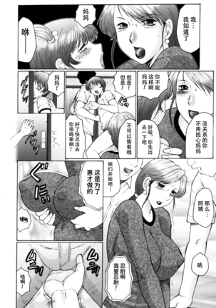 Haha Mamire Ch. 1 [Chinese]【不可视汉化】 Page #11