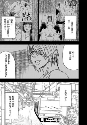 Virgin Train 【Kanzenban】 Page #169