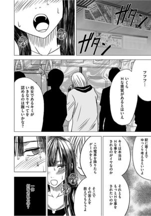 Virgin Train 【Kanzenban】 Page #119