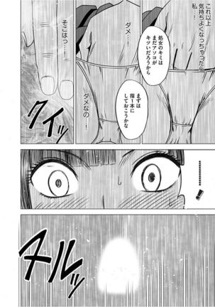 Virgin Train 【Kanzenban】 Page #62