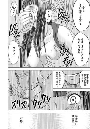 Virgin Train 【Kanzenban】 Page #46